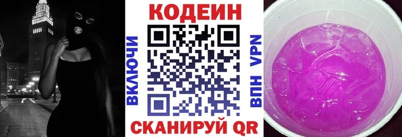 Купить закладки  Ржев  Кодеин Purple Drank 